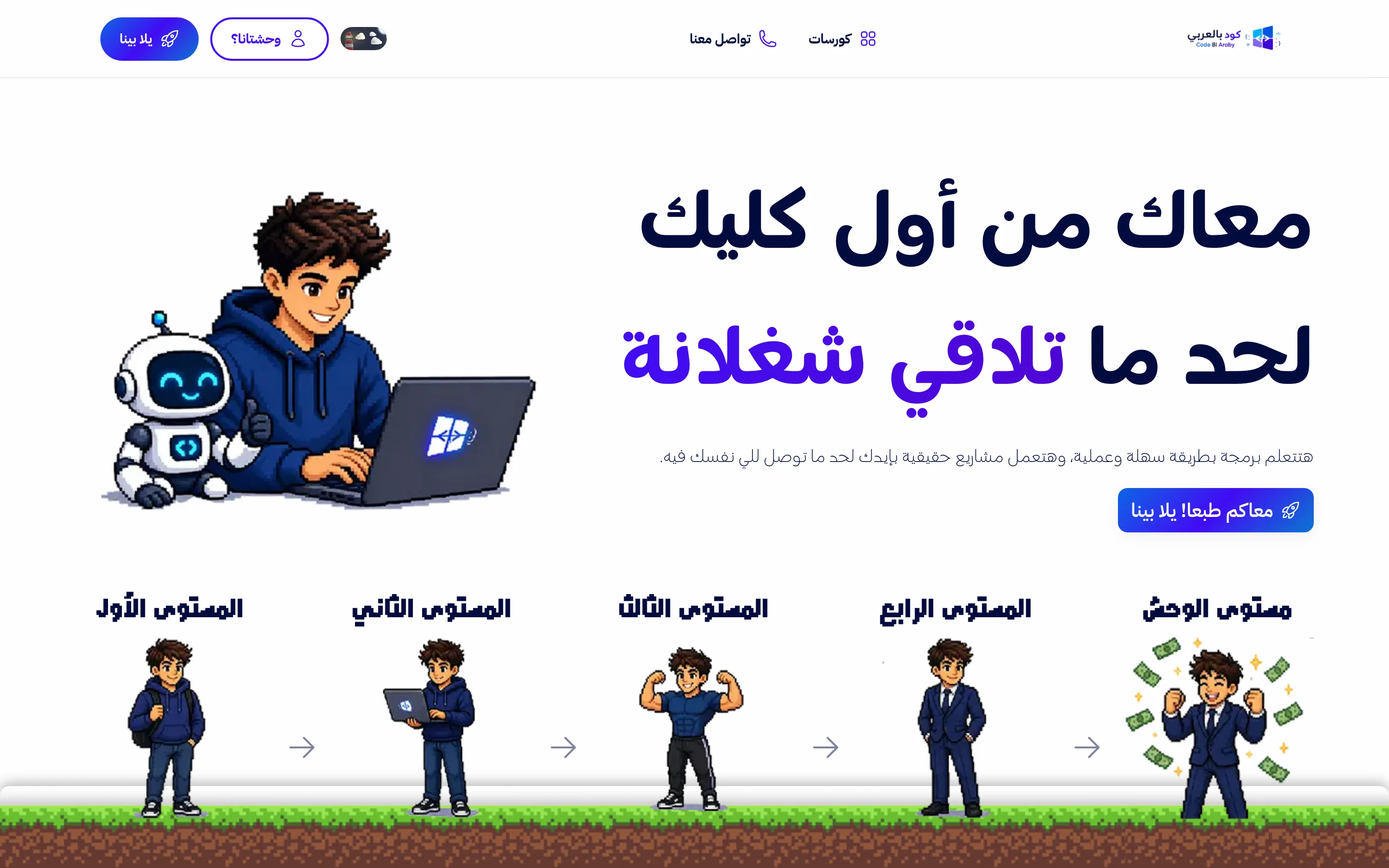 The Code Bel Araby home page: the Arabic hero with a student and robot illustration, the sign-up call to action, and a five-step level track from first-time student to hired developer.